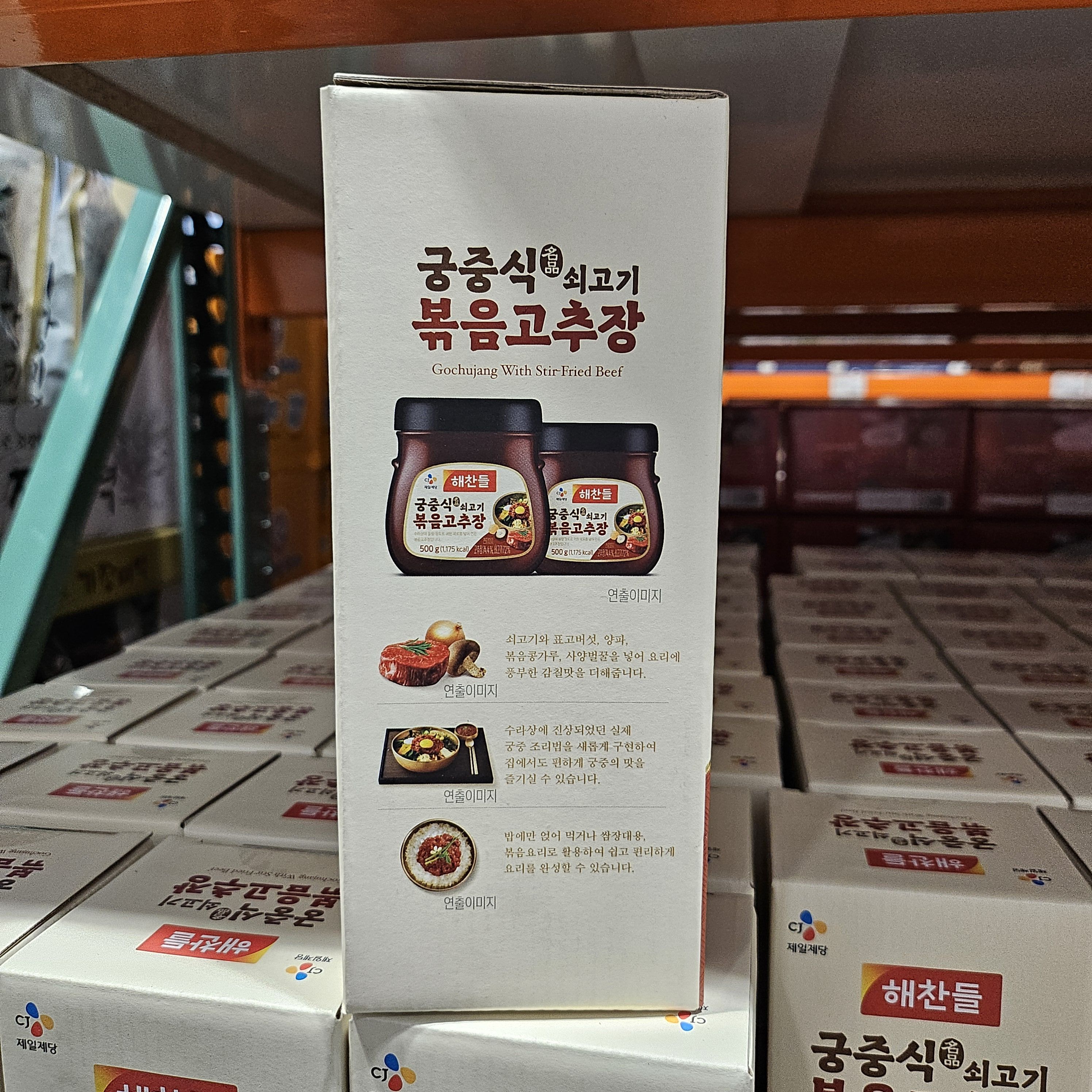 해찬들 소고기 볶음고추장 비빔밥고추장 500g x 2개 - 상세 이미지 4