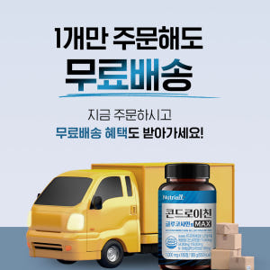 콘드로이친 글루코사민 1000mg x 180정 맛있게 먹은 솔직 후기 - 상품 이미지 3