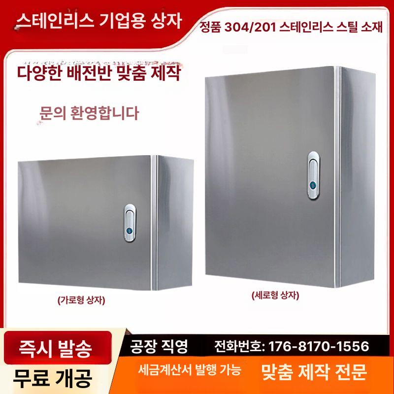 방수 전기 분전함 스텐분전함 컨트롤박스 커버 스탠드 전기박스 가로 500x 700x 200mm 201스텐 - 상세 이미지 2