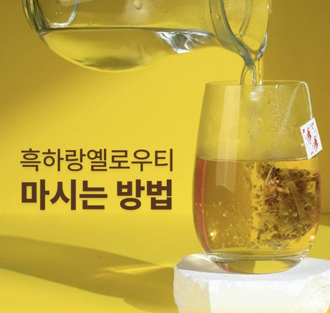 흑하랑상추차 유기농 티백 잠잘오는 붓기빠지는 숙면 호박티 팥차 수면에좋은차 - 상세 이미지 3