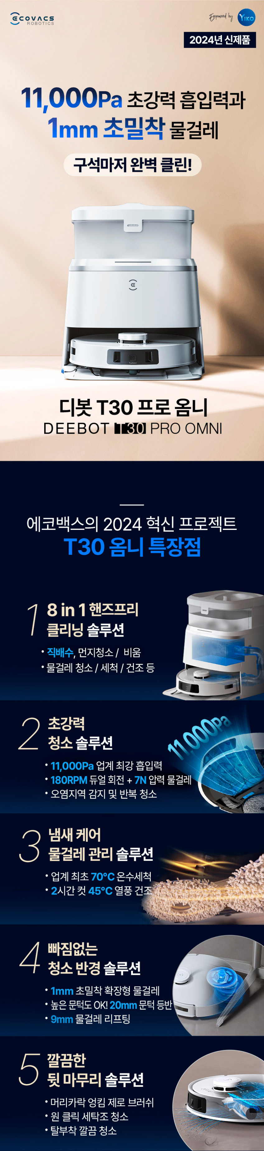 에코백스 T30 프로옴니 물걸레로봇청소기 에코벡스 AI 올인원 로청 판매처 상세 정보 이미지 3