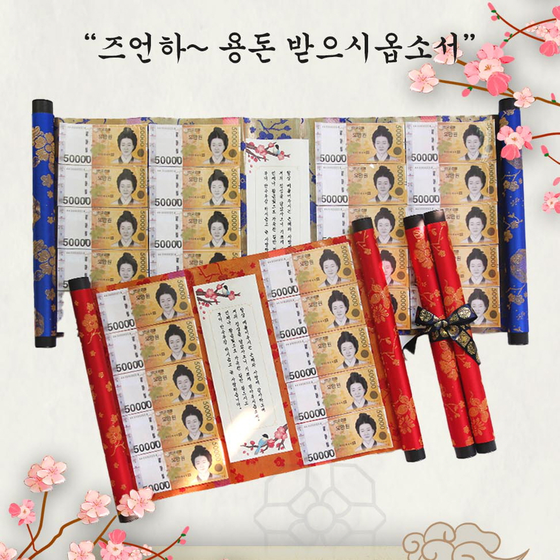 사극 족자 반전 용돈박스 부모님 생신 서프라이즈 칠순 어버이날 명절 돈 현금 이벤트 - 상세 이미지 2