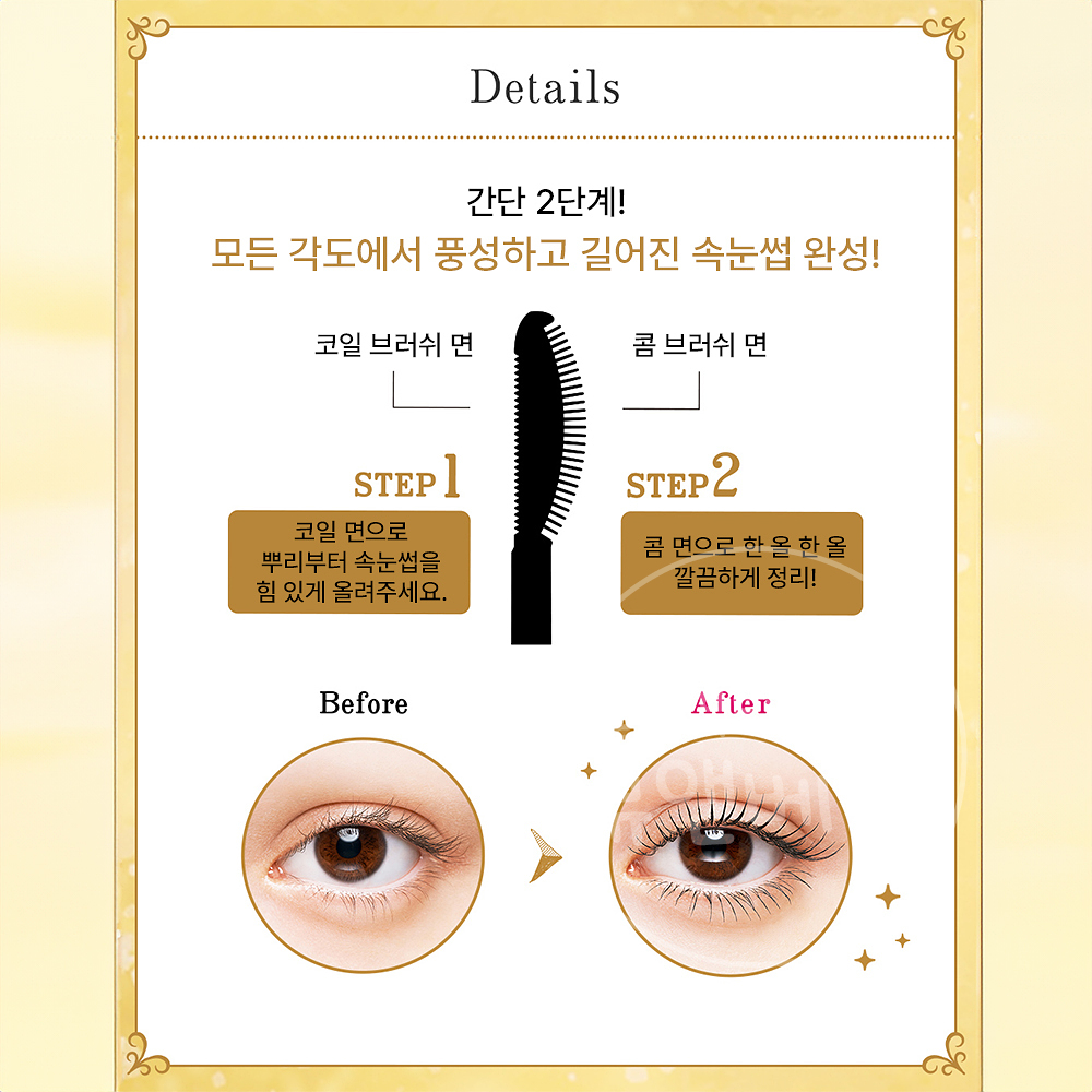 마죠리카 마죠르카 마스카라 래쉬 익스팬더 리뉴얼 롱롱롱 BK999 - 상세 이미지 3