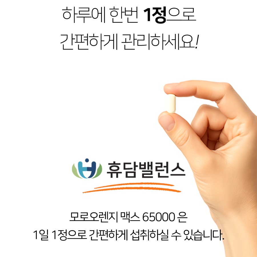 초고함량 블러드 모로오렌지 농축 분말 보조제 이탈리아 시칠리아산 120정, 1개 - 상세 이미지 5
