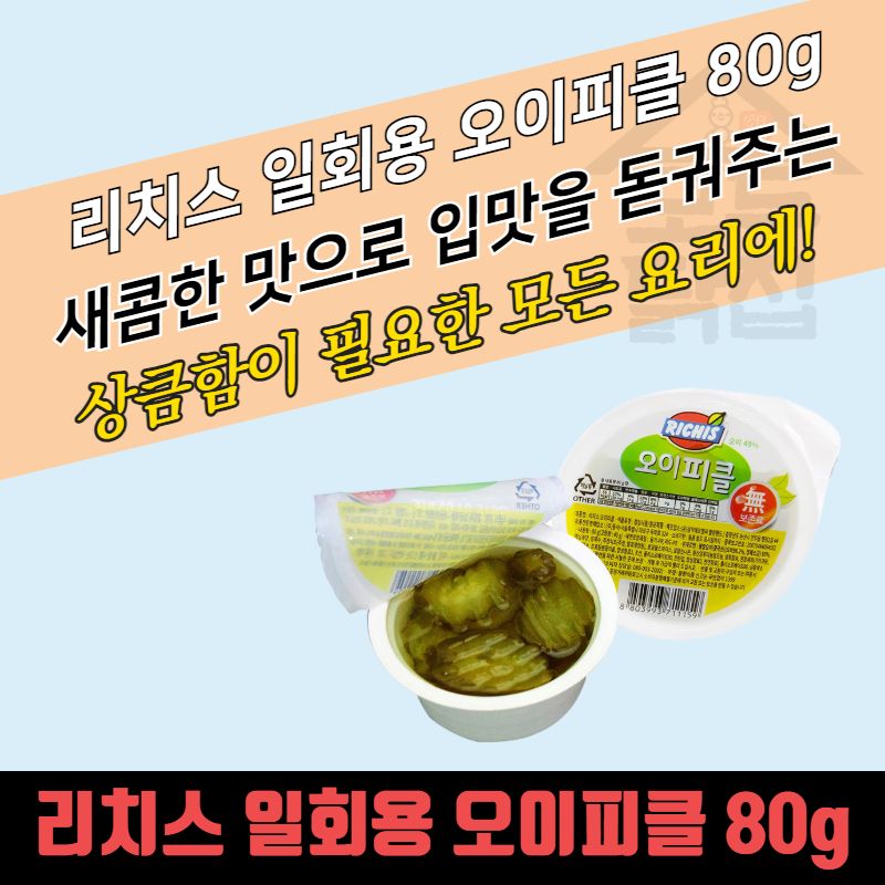 모두닭집 소용량 일회용 리치스 오이피클 80g 28개 낱개포장 슬라이스 피클 배달용 컵피클 - 상품 이미지