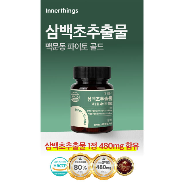 이너띵스 삼백초추출물 맥문동 파이토 골드 8개월분 — 실제 사용은 어떻게 이루어지나요?
