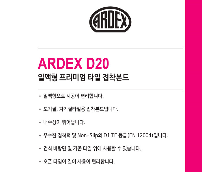 ARDEX D20 일액형 프리미엄 타일접착본드 / 하다건재 아덱스