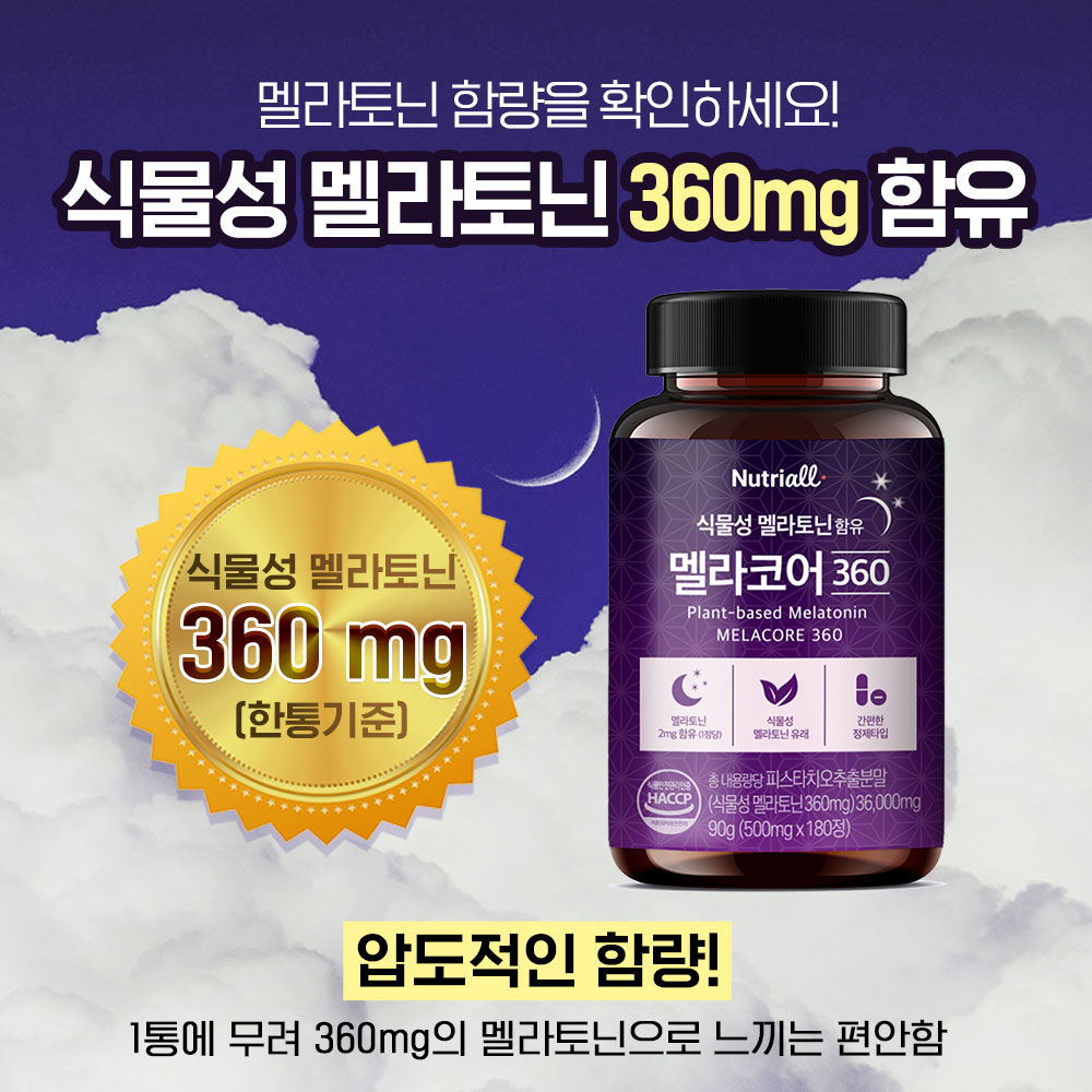식물성 멜라토닌 함유 멜라코어 500mg x 180정 6개월분 - 상세 이미지 4