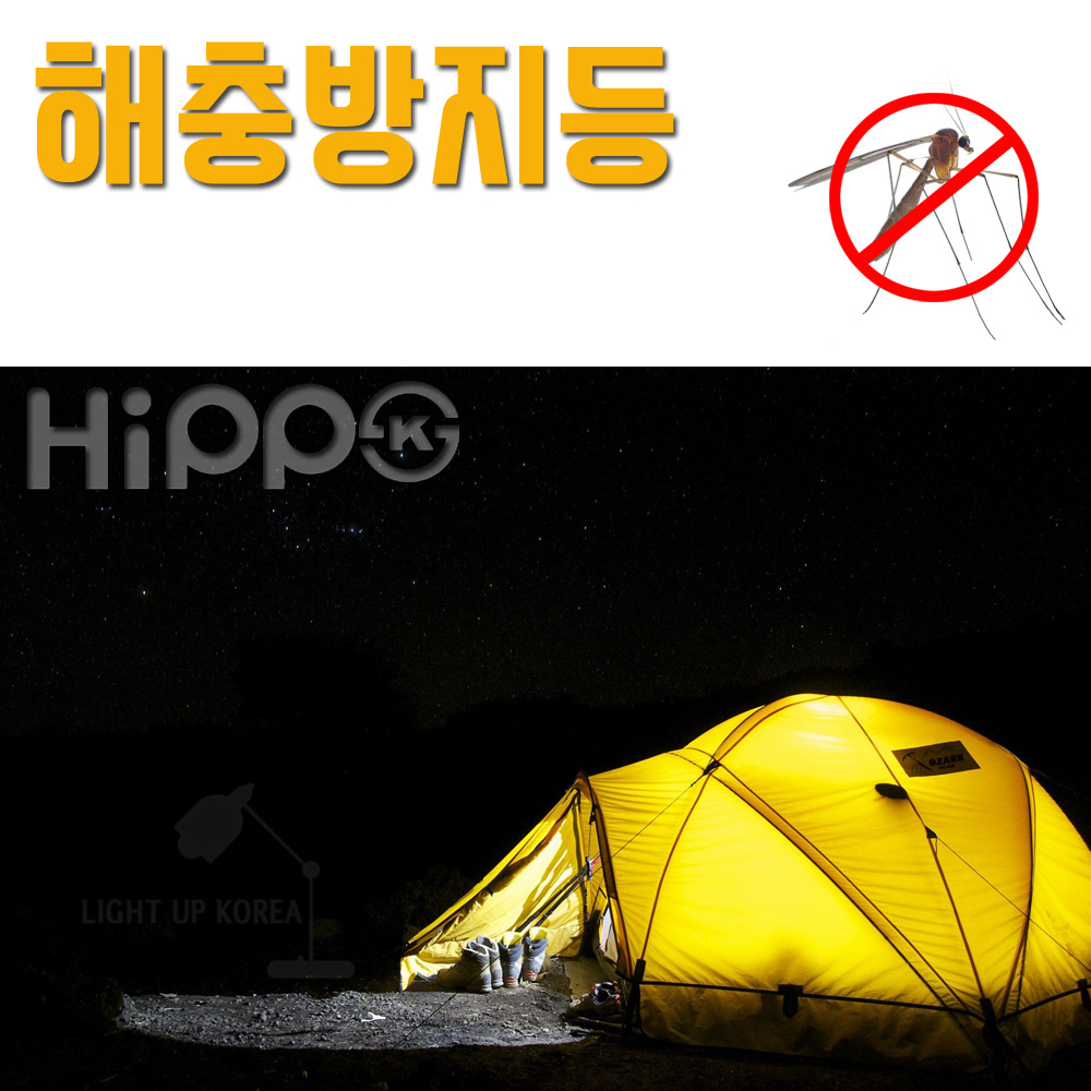 히포 팜텍 해충방지 LED램프 12W 전구색 방충전구 벌레퇴치 캠핑 친환경 야장 - 상세 이미지 3