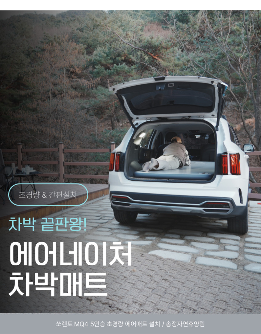 아이오닉9 맞춤형 초경량 차박매트 판매처 상세 정보 이미지 2