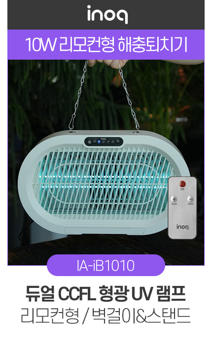 이노크 가정용 모기퇴치기 전기 전자 LED 해충 벽걸이 리모컨 캠핑 업소용 iB1010 판매처 상세 정보 이미지 2