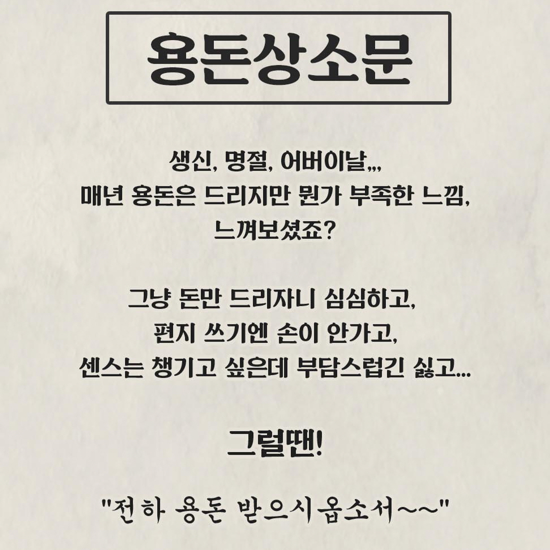 사극 족자 반전 용돈박스 부모님 생신 서프라이즈 칠순 어버이날 명절 돈 현금 이벤트 - 상세 이미지 4