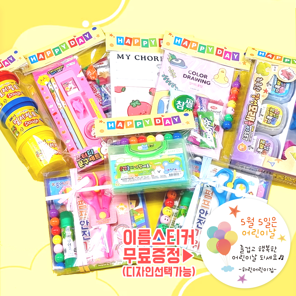 은행놀이 문구 구디백 어린이날 생일 답례 문구세트 구디백 학용품세트 어린이집 유치원 초등학교 학원 공부방 교회 - 상세 이미지 2