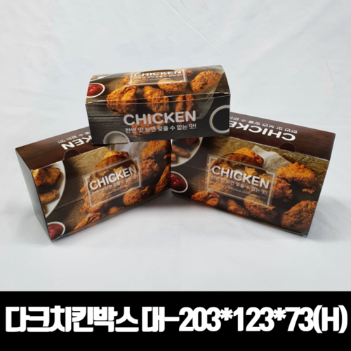 다크치킨박스 소 200매 상자 치킨 닭강정 포장용기 배달 - 상세 이미지 5