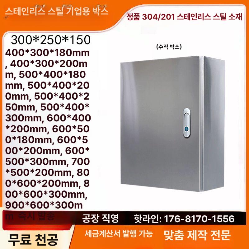 방수 전기 분전함 스텐분전함 컨트롤박스 커버 스탠드 전기박스 가로 500x 700x 200mm 201스텐 - 상세 이미지 4