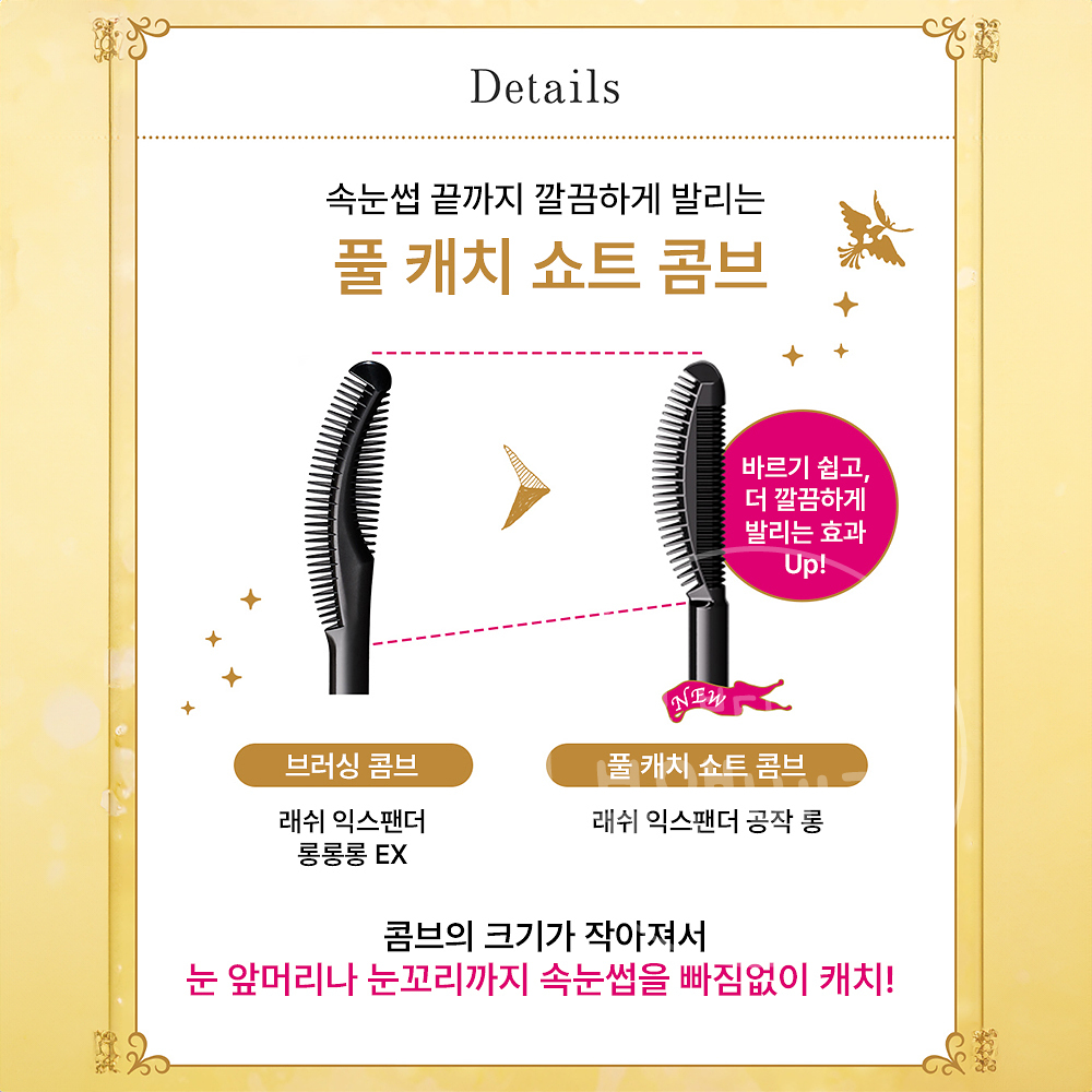 마죠리카 마죠르카 마스카라 래쉬 익스팬더 리뉴얼 롱롱롱 BK999 - 상세 이미지 4