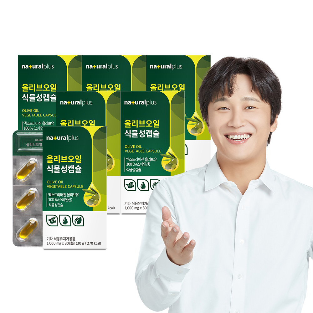 내츄럴플러스 올리브오일 캡슐 후기, 엑스트라버진 올리브오일, 캡슐형 올리브오일, 올리브오일 효능, 올리브오일 섭취 방법