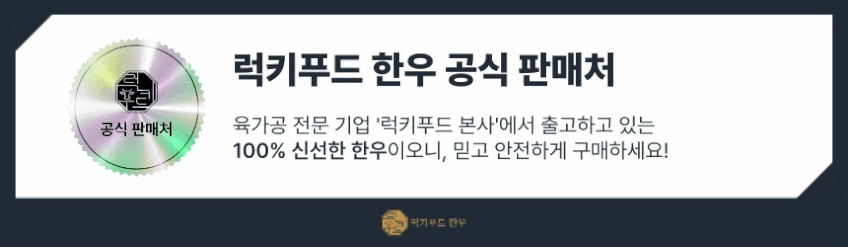 마장동 한우 선물 세트 투뿔 소고기 구이용 설선물세트 명절 판매처 상세 정보 이미지 1