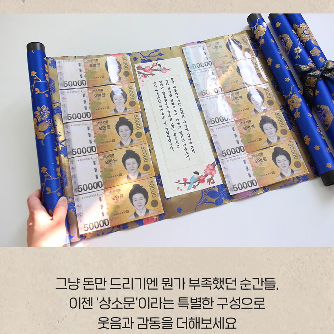 사극 족자 반전 용돈박스 부모님 생신 서프라이즈 칠순 어버이날 명절 돈 현금 이벤트