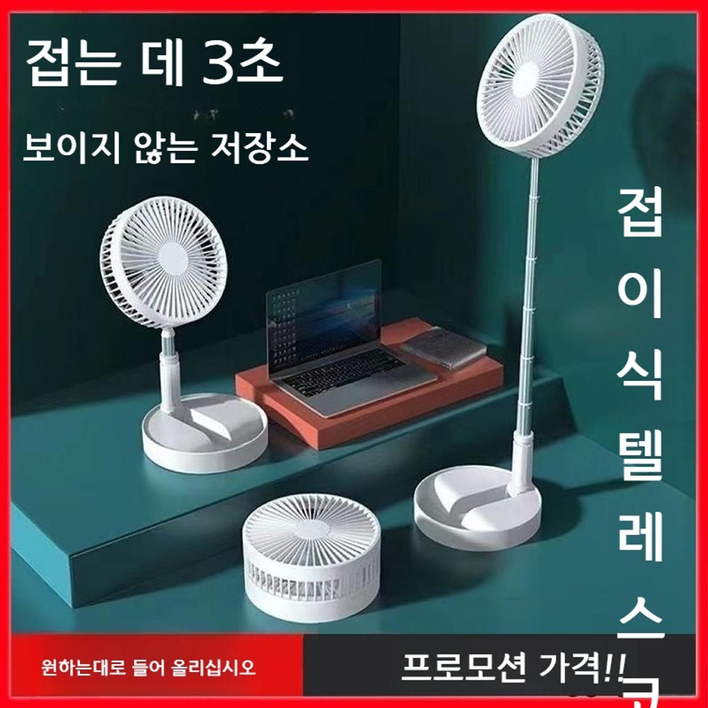 휴대용 접이식 선풍기 USB 충전식  무소음 : 소리다매