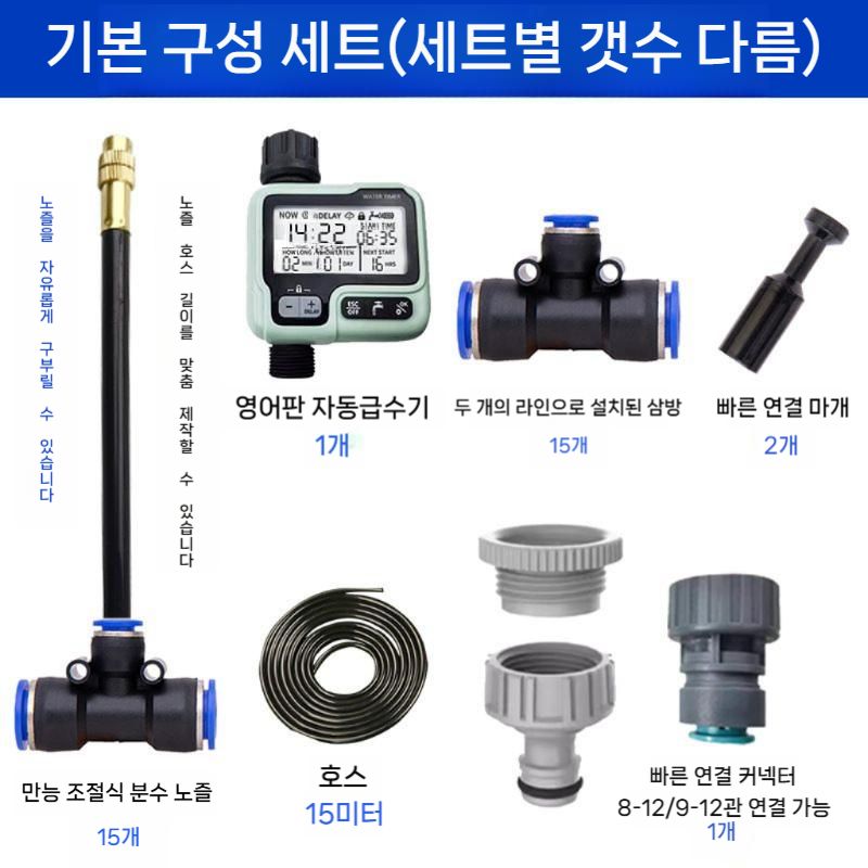 정원 텃밭 타이머 식물 자동 급수기 컨트롤러 범용 스프링클러 5개 5m - 상세 이미지 4