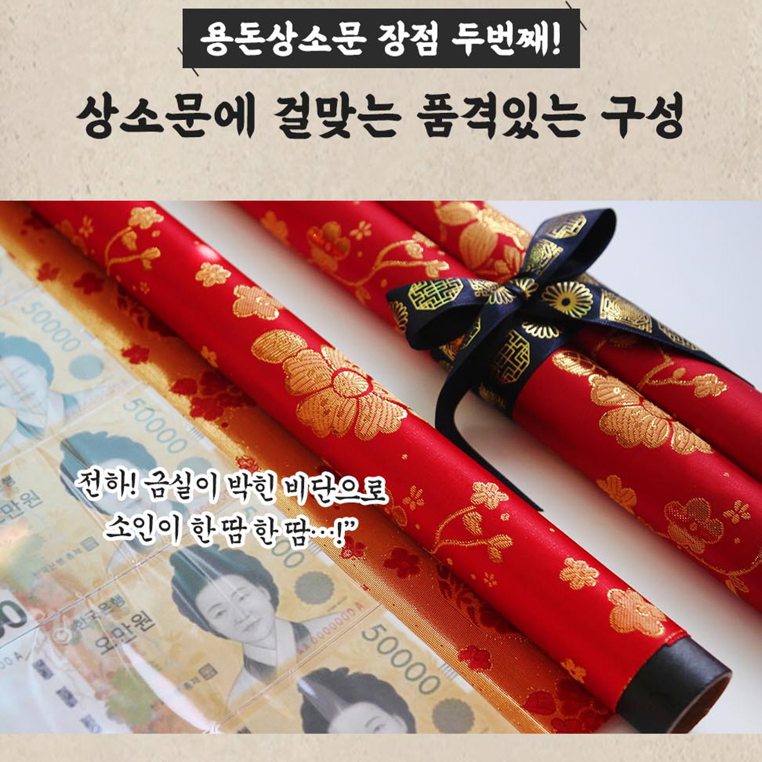 사극 족자 반전 용돈박스 부모님 생신 서프라이즈 칠순 어버이날 명절 돈 현금 이벤트