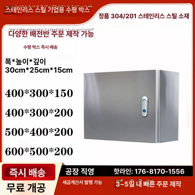 방수 전기 분전함 스텐분전함 컨트롤박스 커버 스탠드 전기박스 가로 500x 700x 200mm 201스텐 - 상세 이미지 3