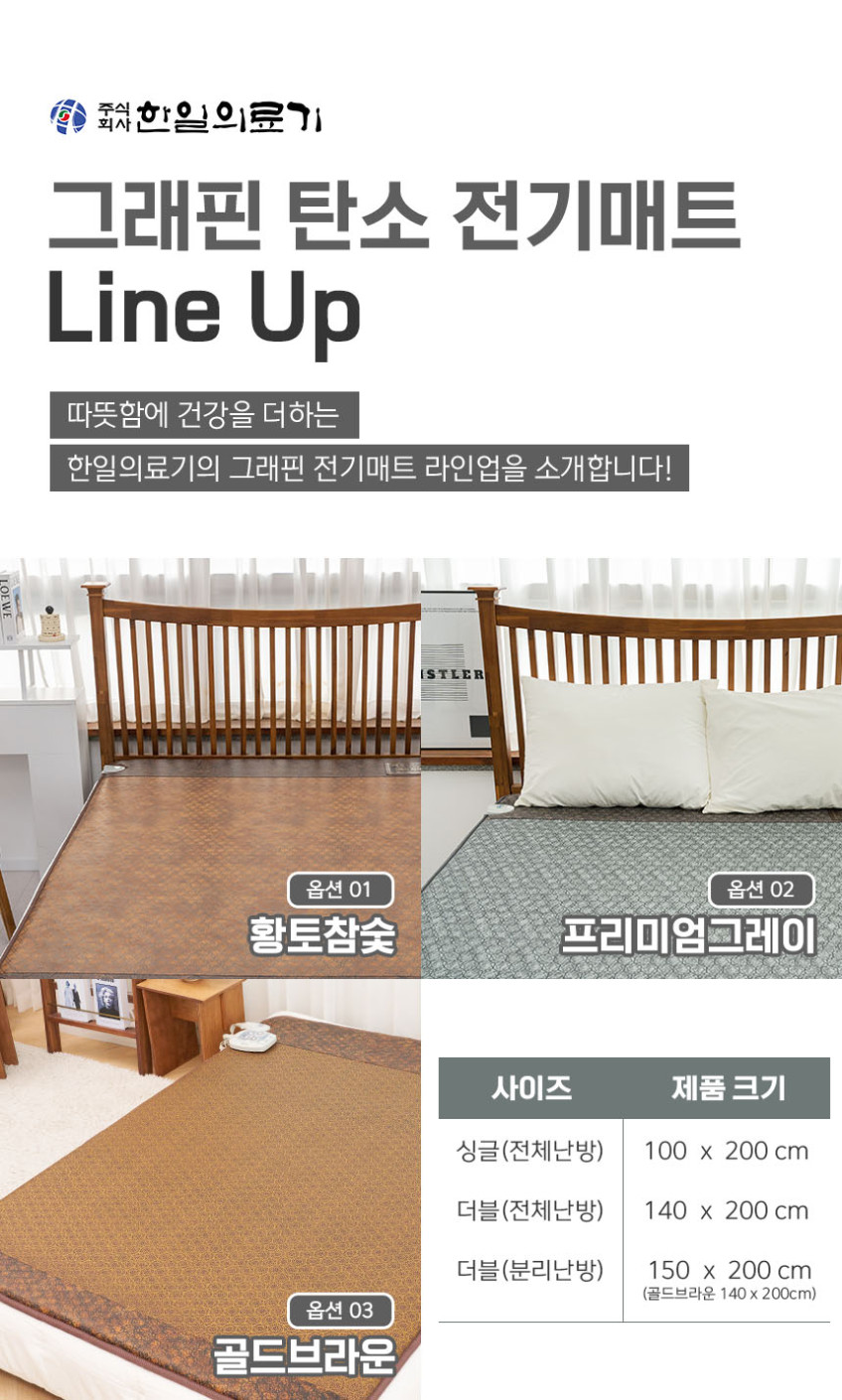 한일의료기 전기장판 전기매트 EMF 전자파없는 온열매트 난방 거실용 황토참숯 싱글 판매처 상세 정보 이미지 1