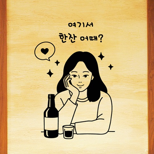 낭만창고hjy607-여기서 한잔 어때-포인트스티커 : 낭만창고