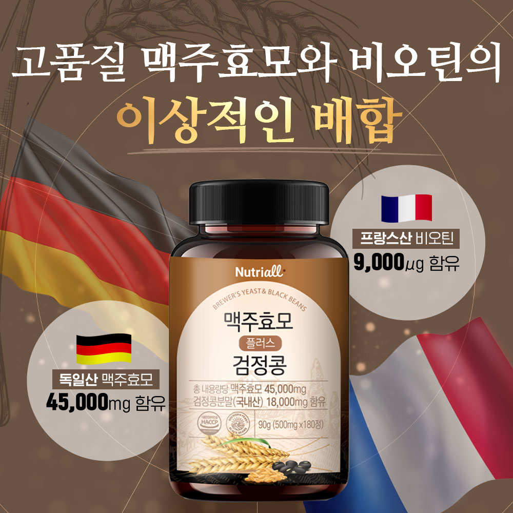 맥주효모 독일맥주효모 비오틴 검정콩 180정 6개월분 이미지 2