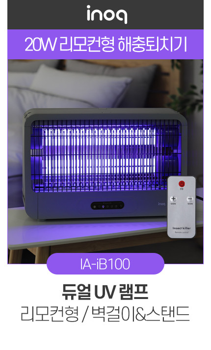 이노크 가정용 모기퇴치기 전기 전자 LED 해충 벽걸이 리모컨 캠핑 업소용 iB1010 판매처 상세 정보 이미지 3