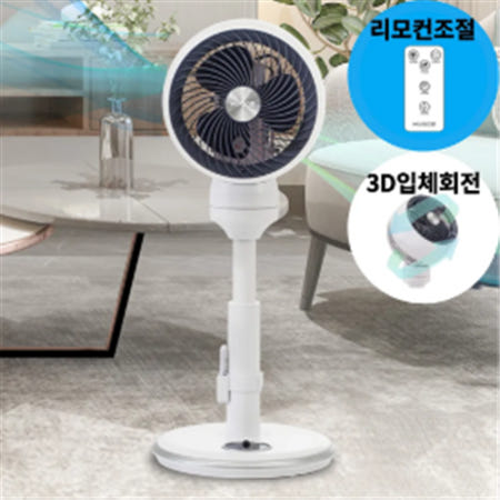 휴고스] 공기순환 3D 스탠드 서큘레이터 (리모컨/분리세척가능/타이머) BFA-C45