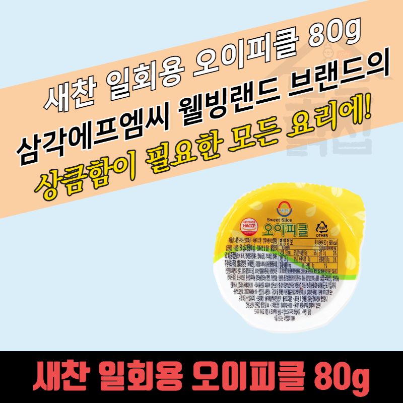 모두닭집 소용량 일회용 새찬 오이피클 80g 28개 낱개포장 슬라이스 피클 배달용 컵피클 - 상품 이미지