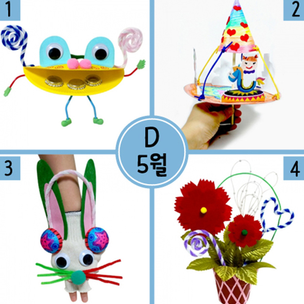 (2개) 만들기 5월 만들기 세트 D형 유아 어린이 초등학생 어린이집 만들기 미술 키트 : 비전코리아