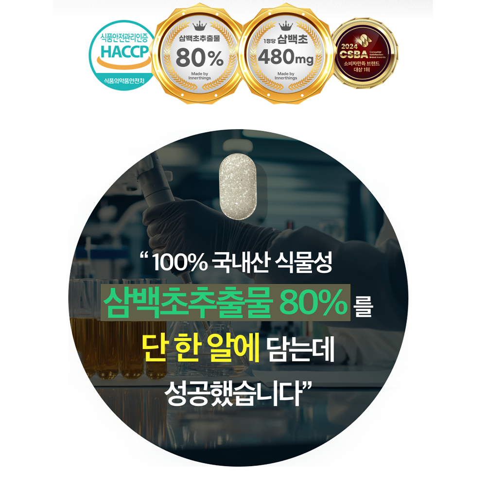 이너띵스 삼백초추출물 맥문동 파이토 골드 8개월분 이미지 3