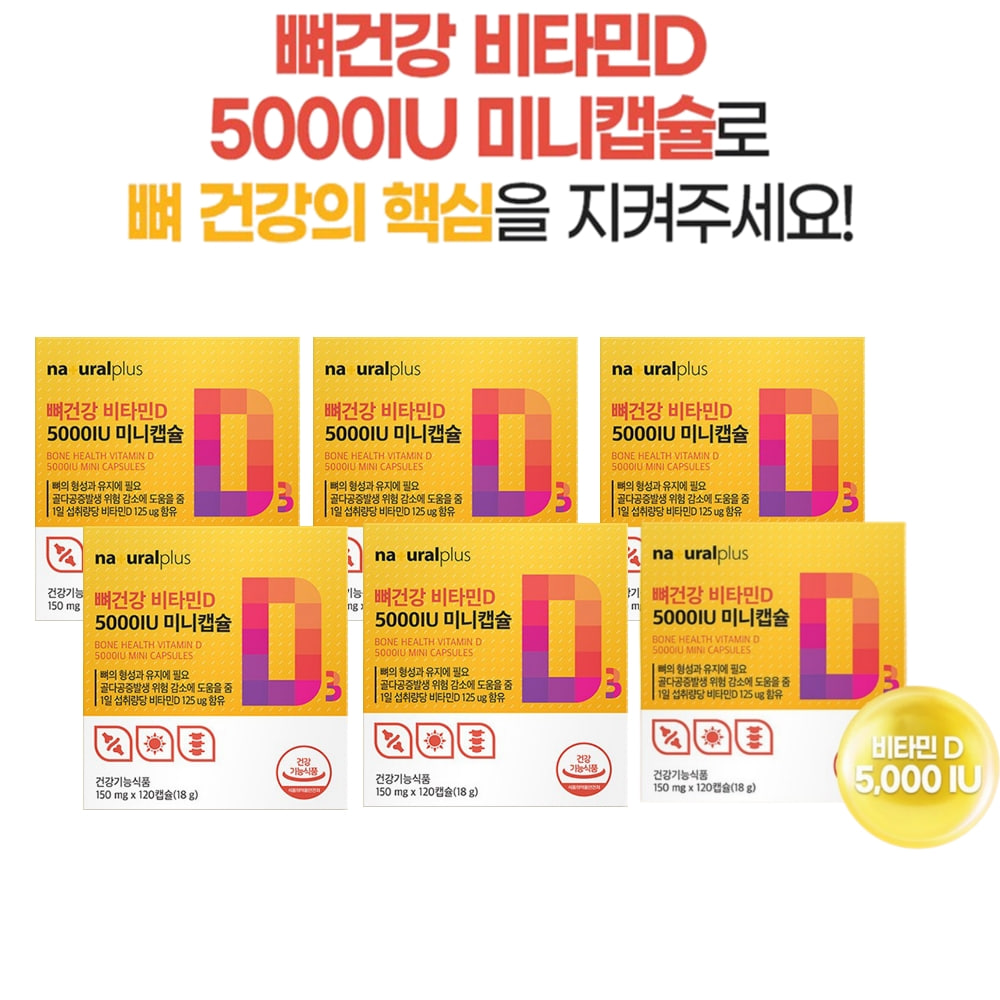 면역력 뼈건강 듀얼케어 플러스 비타민D 500IU 프로 : 은양상점