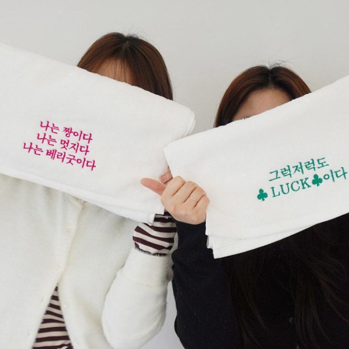 응원수건 자존감수건 퇴사선물 응원타월 - 상품 이미지
