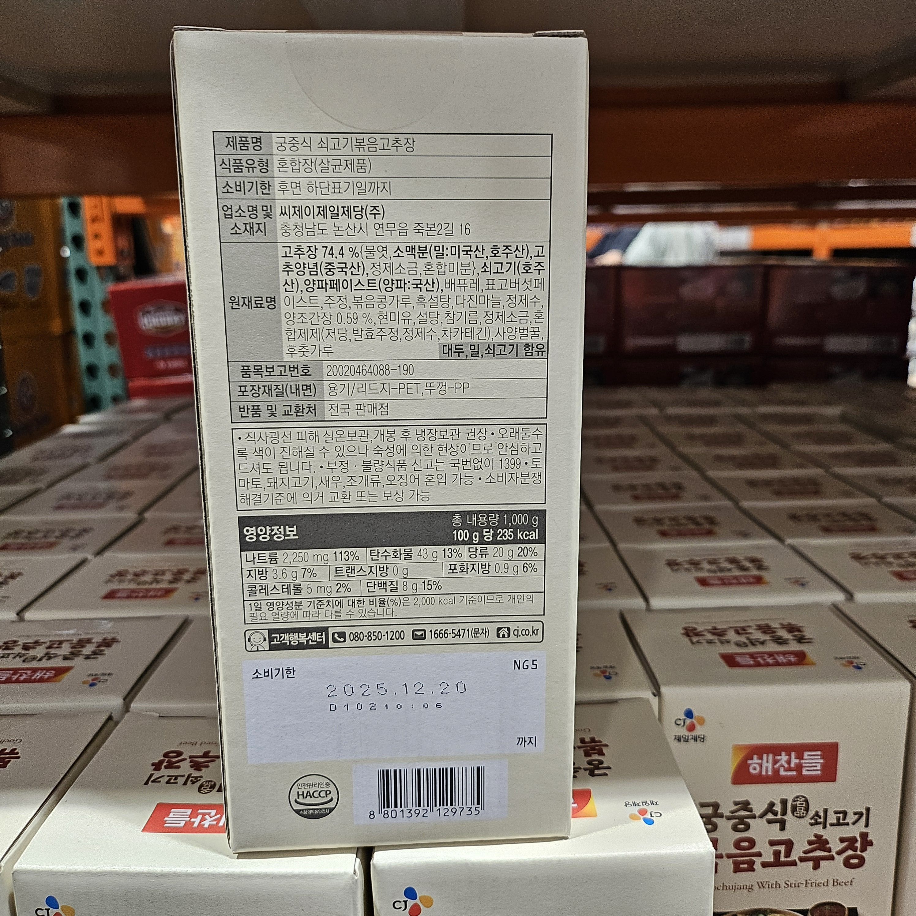 해찬들 소고기 볶음고추장 비빔밥고추장 500g x 2개 - 상세 이미지 3