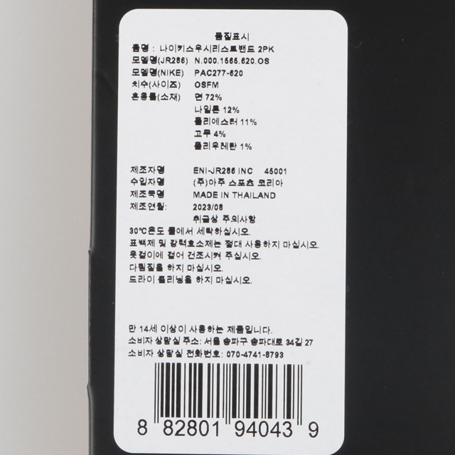 나이키 스우시 손목보호대 PAC277-620 이미지 6