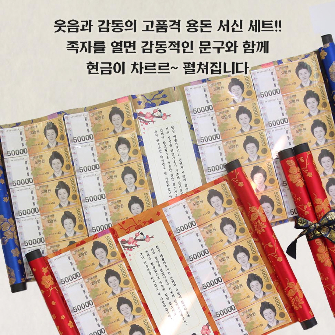 사극 족자 반전 용돈박스 부모님 생신 서프라이즈 칠순 어버이날 명절 돈 현금 이벤트 - 상세 이미지 5
