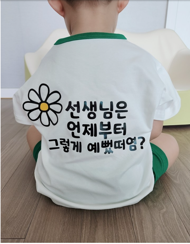 일회용의류스티커 스승의날 티셔츠 스티커 데이지 선생님은언제부터그렇게예뻤떠염 - 상품 이미지