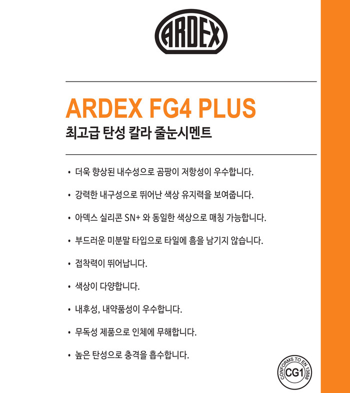 아덱스 FG4 PLUS 플러스 고탄성 칼라 줄눈시멘트 / 하다건재 ARDEX
