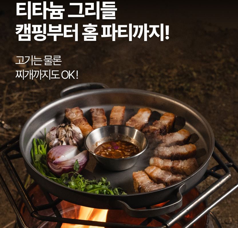 800도씨 티타늄 그리들 전골 팬 화로대 인덕션 불판 가방 세트 30cm