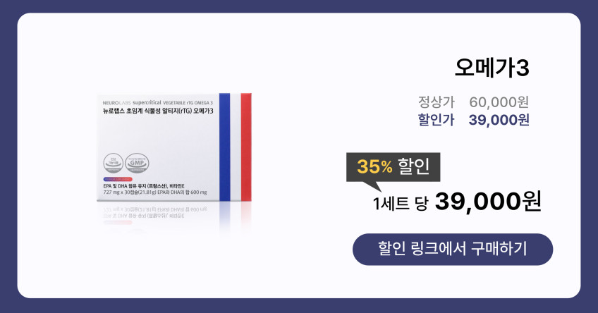 뉴로랩스 알티지 오메가3 rTG 초임계 식물성 오메가쓰리 고함량 임산부 30캡슐, 3개 판매처 상세 정보 이미지 3