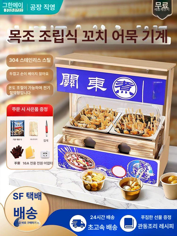 일본식 오뎅기계 포장마차 조리기 가정용 어묵조리기 엄숙한 약속: 24시간 이내 신속 발송✅30일 가격 보장 : 후후후