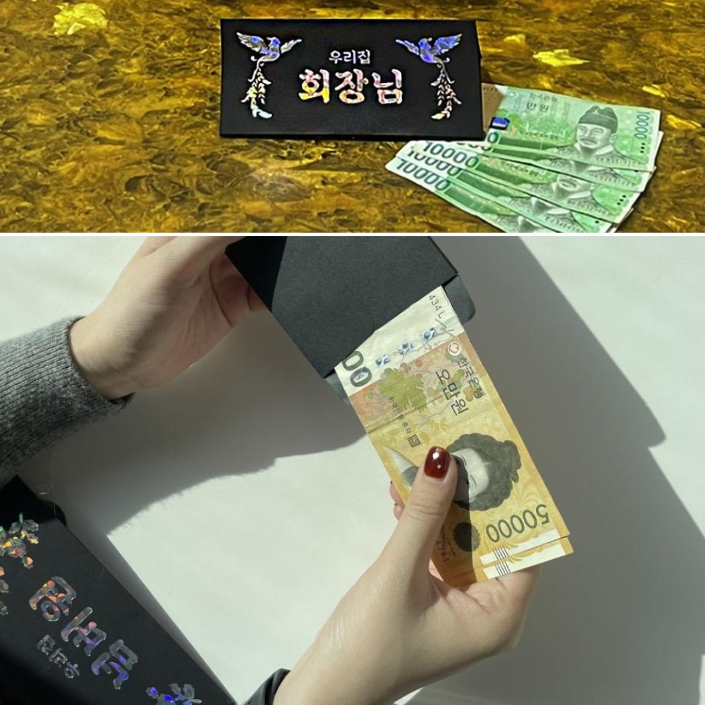 반전 용돈봉투 명패 이벤트 우리집 회장 님 넘버원 엄마 아빠 어버이날 생신 생일 용돈 - 상품 이미지