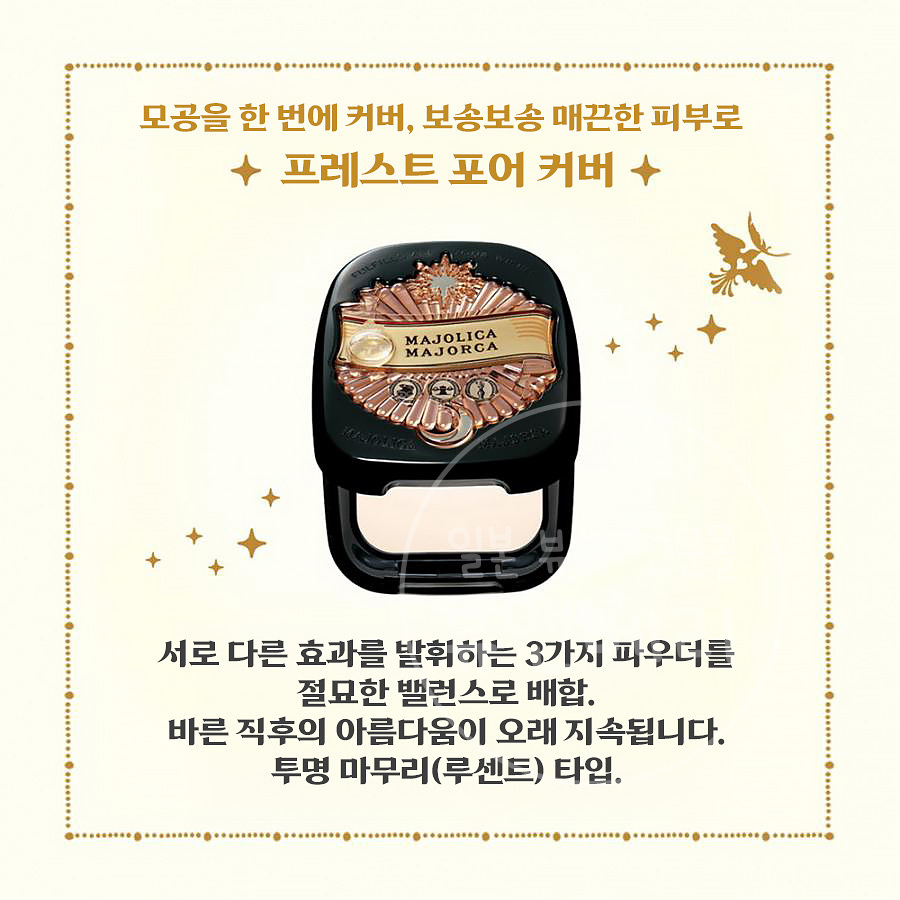 마죠리카 마죠르카 프레스트 포어 커버 파우더 리필 10g - 상세 이미지 2
