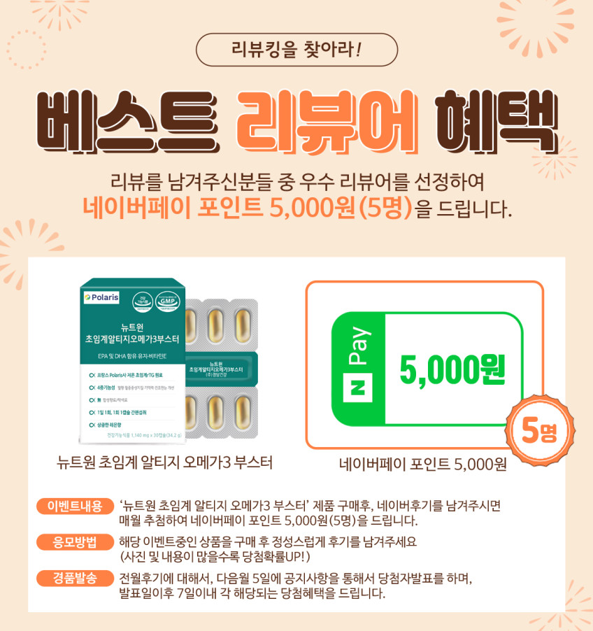 뉴트원 초임계 알티지 오메가3 부스터 30캡슐, 1개 판매처 상세 정보 이미지 3