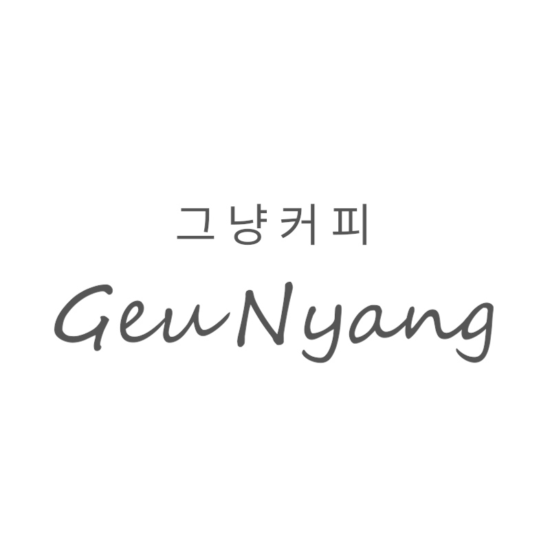 그냥 커피 스토어 로고