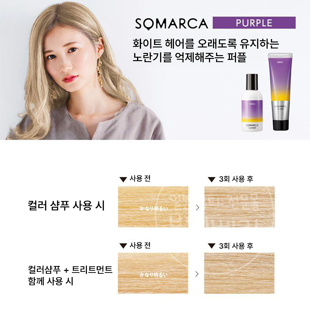 호유 소말카 컬러 챠지 염색 샴푸 퍼플, 150g, 1개 - 상세 이미지 2
